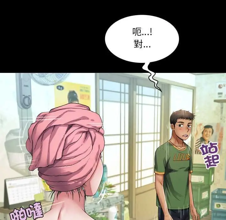 漫画《房间里的心跳》第35话第85张图