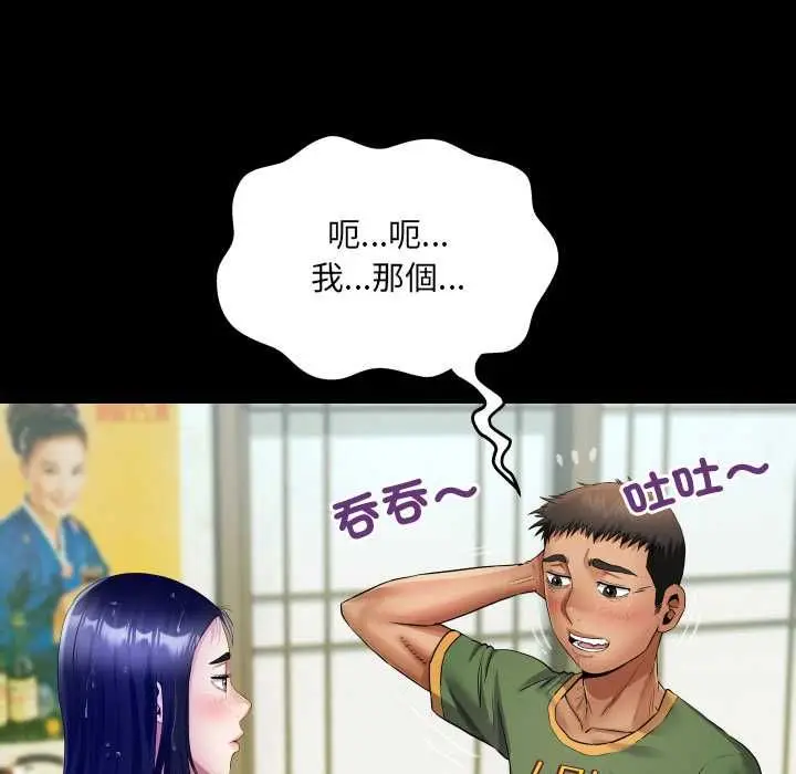 漫画《房间里的心跳》第35话第89张图