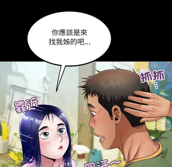 漫画《房间里的心跳》第35话第91张图