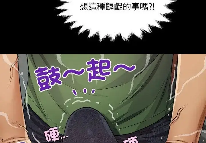 漫画《房间里的心跳》第36话第20张图