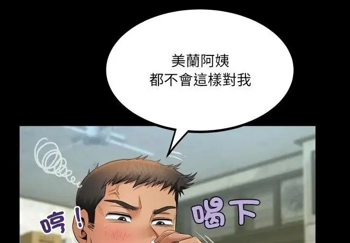 漫画《房间里的心跳》第36话第44张图