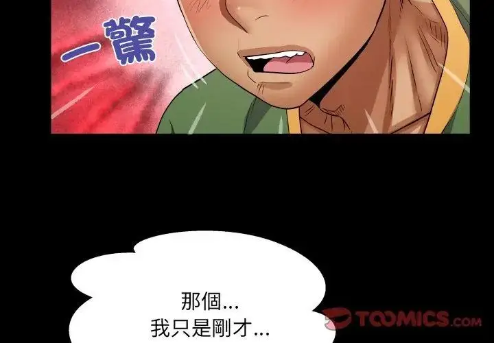 漫画《房间里的心跳》第36话第74张图