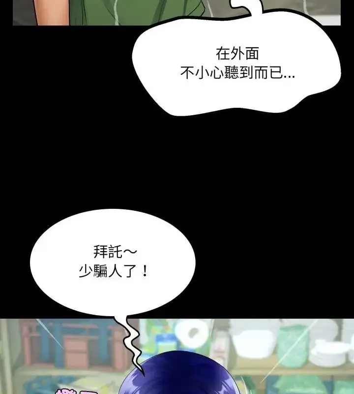 漫画《房间里的心跳》第36话第76张图
