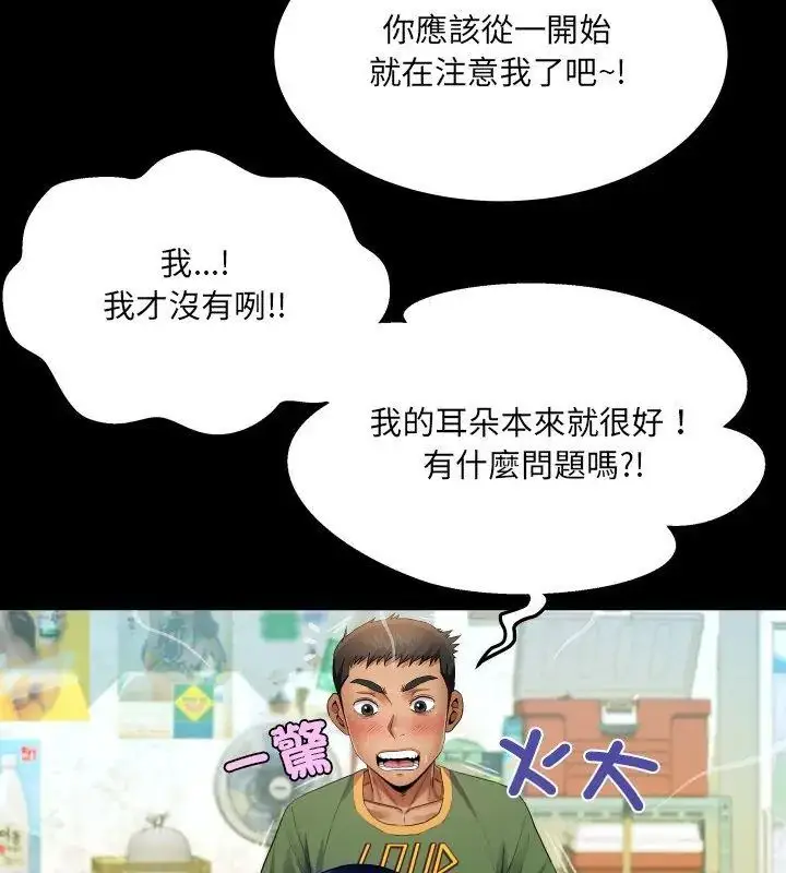 漫画《房间里的心跳》第36话第78张图
