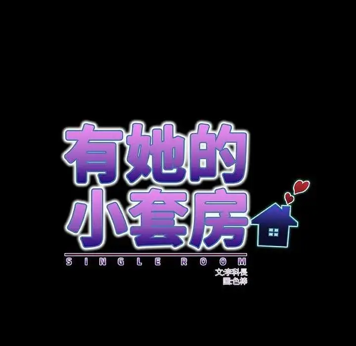 漫画《房间里的心跳》第37话第32张图