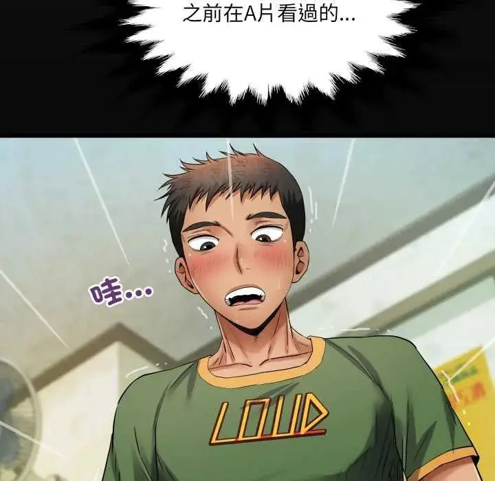 漫画《房间里的心跳》第37话第7张图