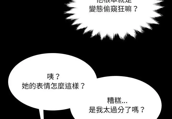 漫画《房间里的心跳》第39话第44张图