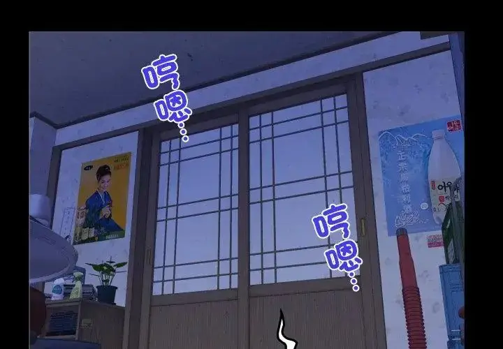 漫画《房间里的心跳》第39话第80张图