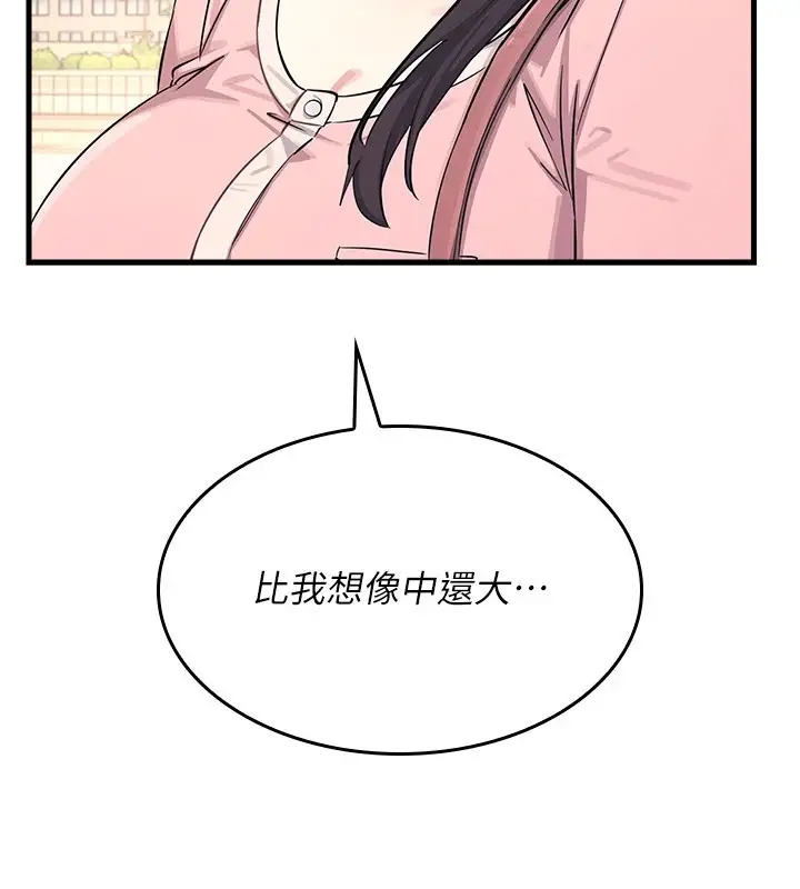 漫画《羞耻课堂》第1话第104张图