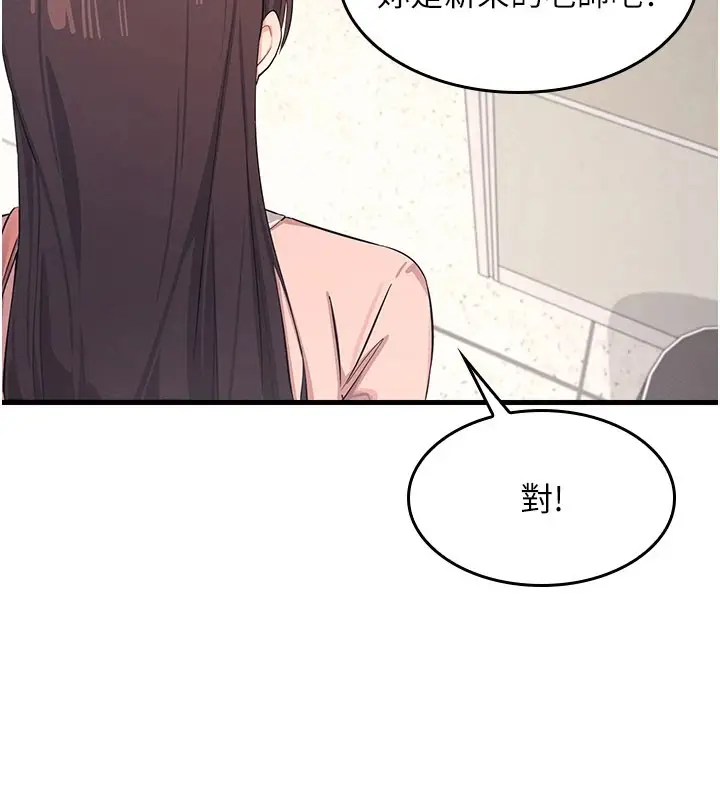 漫画《羞耻课堂》第1话第128张图