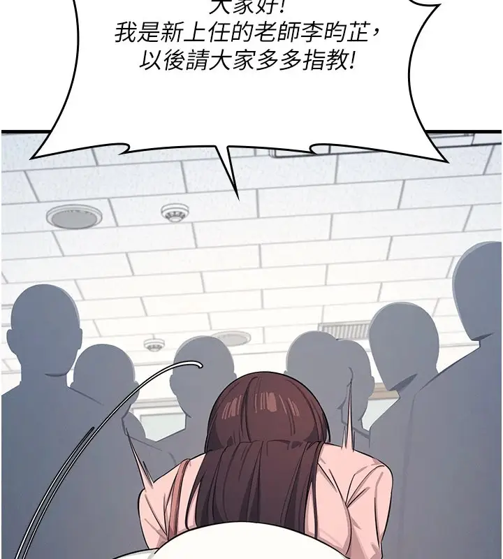 漫画《羞耻课堂》第1话第135张图