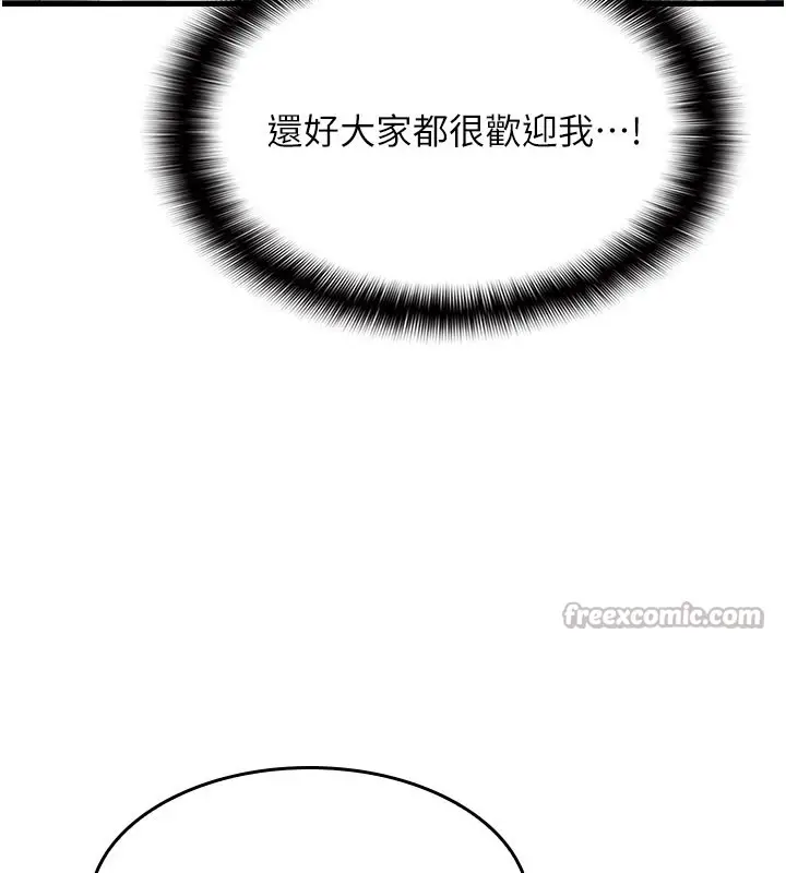 漫画《羞耻课堂》第1话第140张图