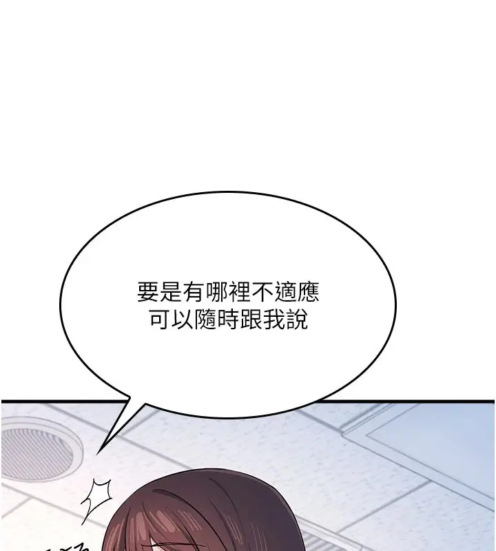 漫画《羞耻课堂》第1话第158张图