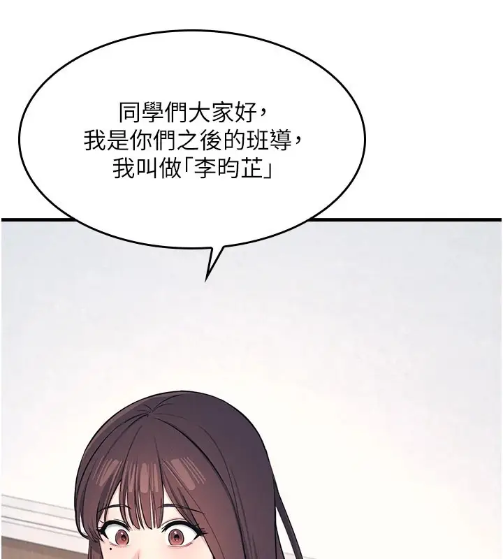 漫画《羞耻课堂》第1话第167张图