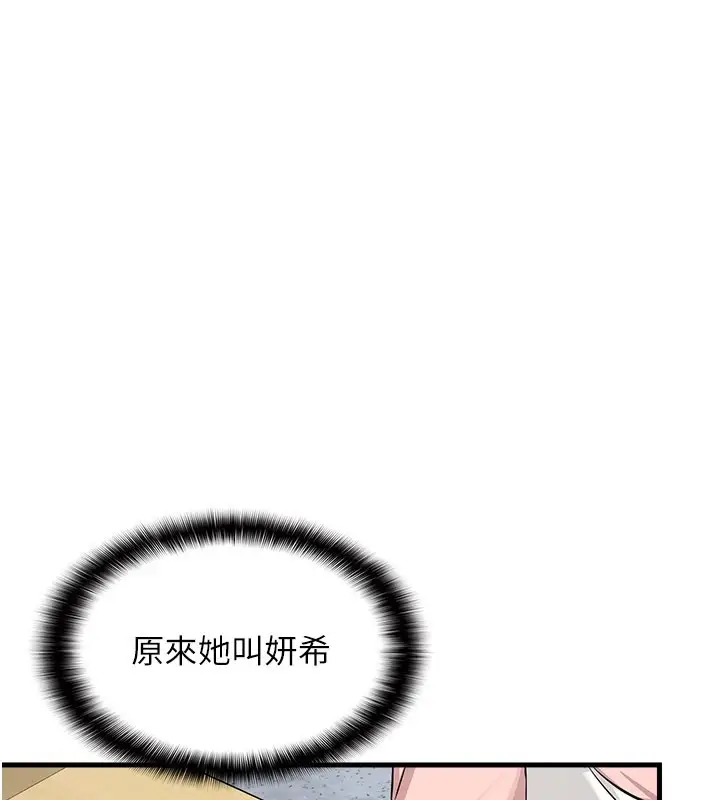 漫画《羞耻课堂》第1话第195张图