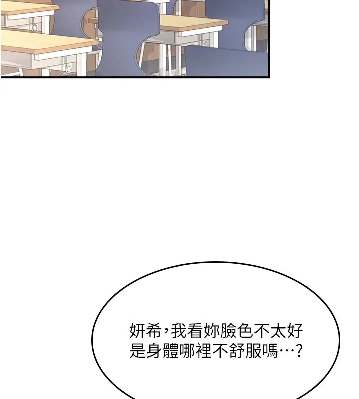 漫画《羞耻课堂》第1话第204张图