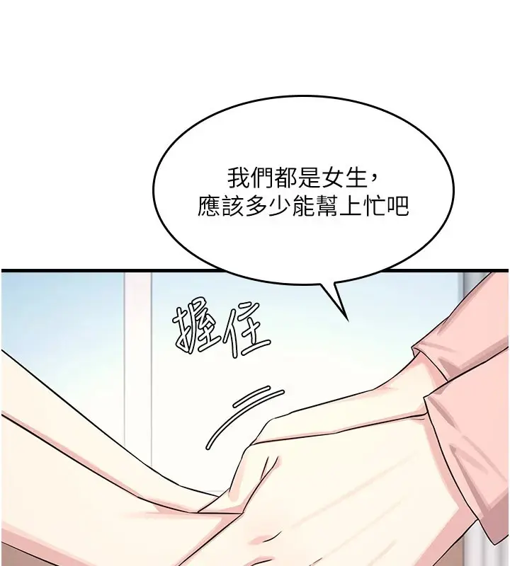 漫画《羞耻课堂》第1话第215张图