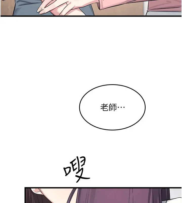 漫画《羞耻课堂》第1话第227张图