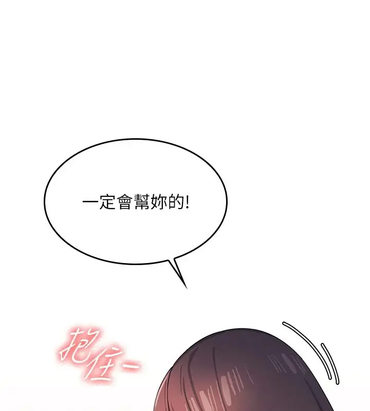 漫画《羞耻课堂》第1话第229张图