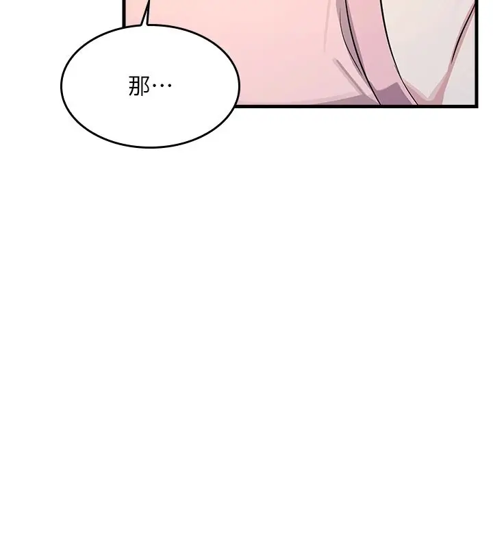 漫画《羞耻课堂》第1话第235张图