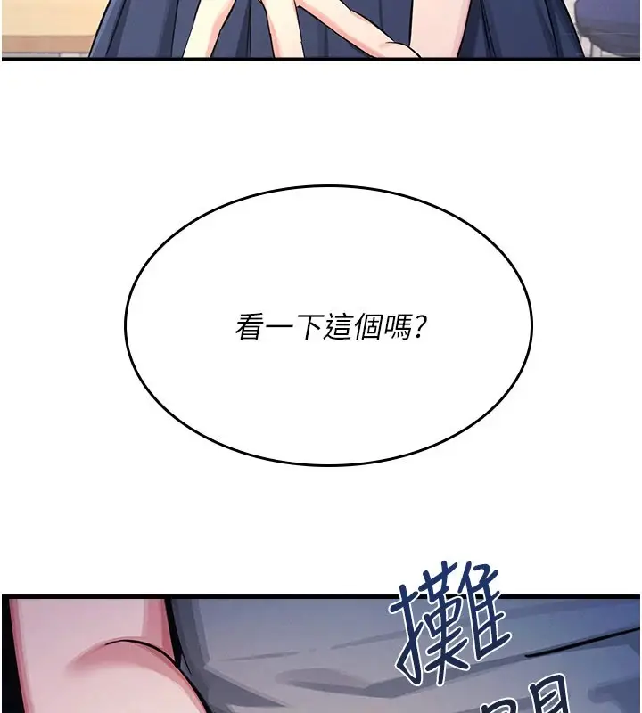 漫画《羞耻课堂》第1话第240张图