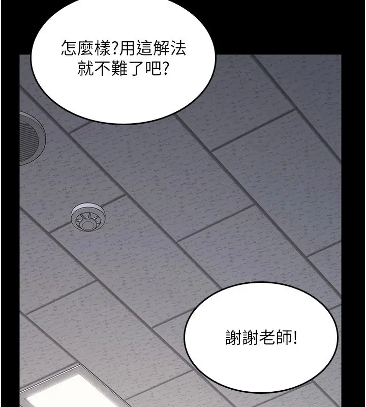 漫画《羞耻课堂》第1话第60张图