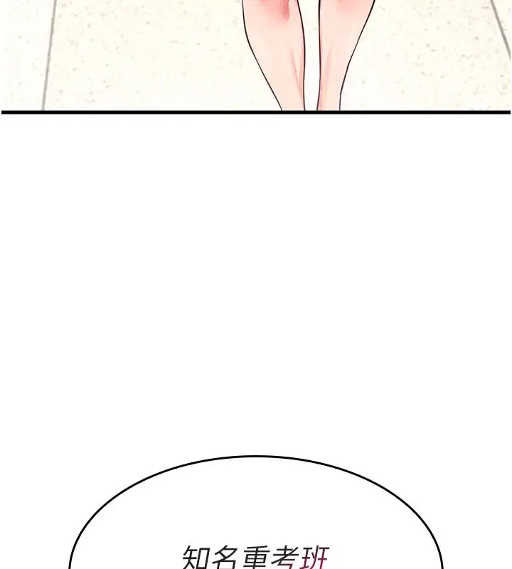 漫画《羞耻课堂》第1话第97张图