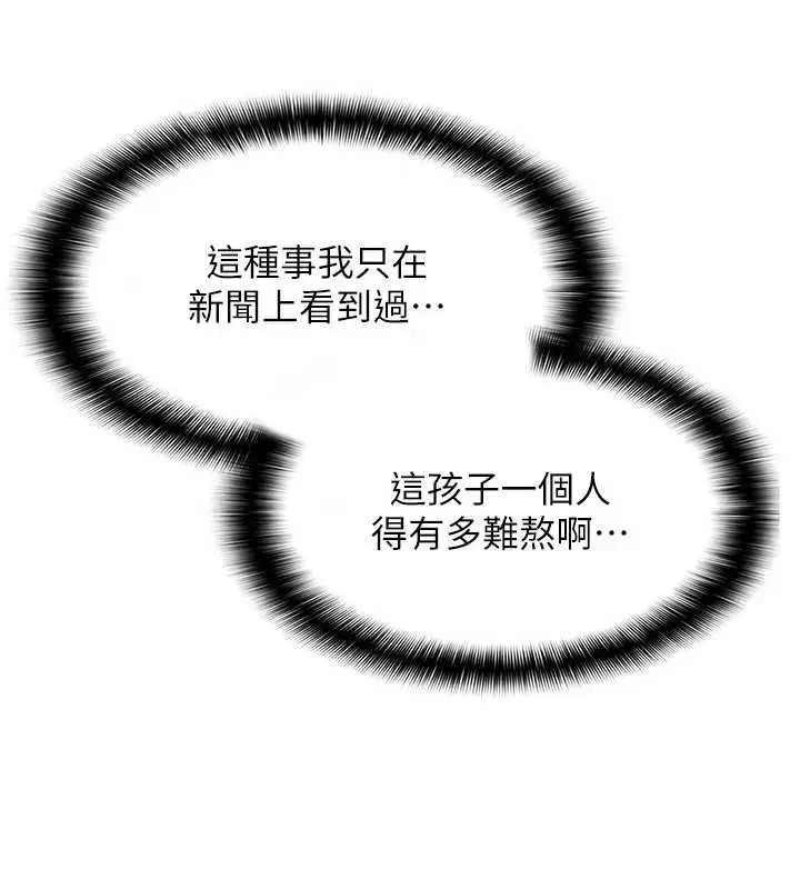 漫画《羞耻课堂》第2话第106张图