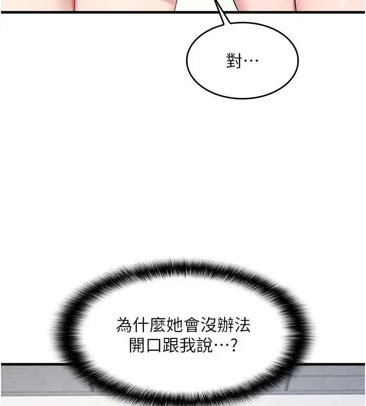 漫画《羞耻课堂》第2话第11张图