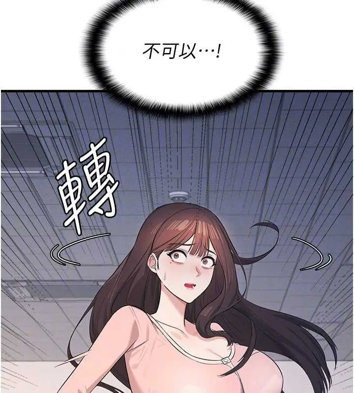 漫画《羞耻课堂》第2话第137张图