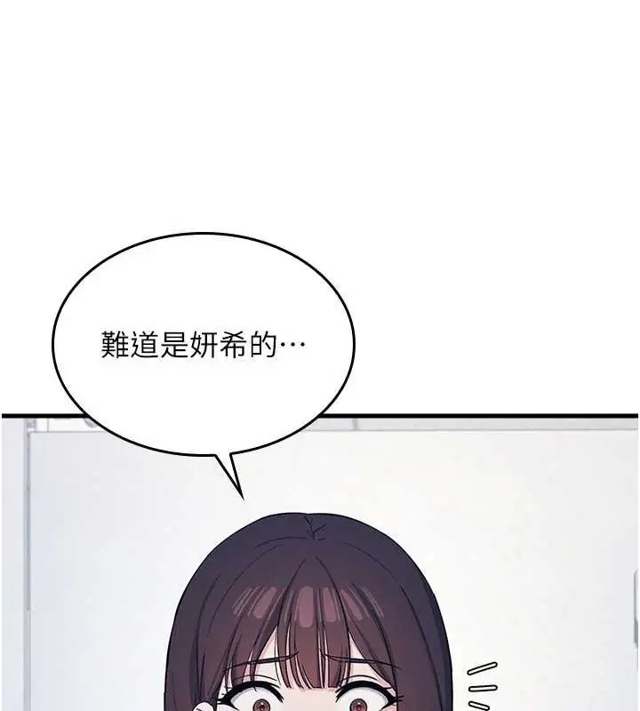 漫画《羞耻课堂》第2话第150张图