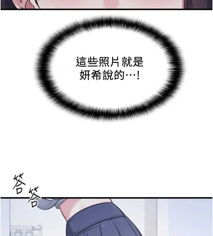 漫画《羞耻课堂》第2话第171张图