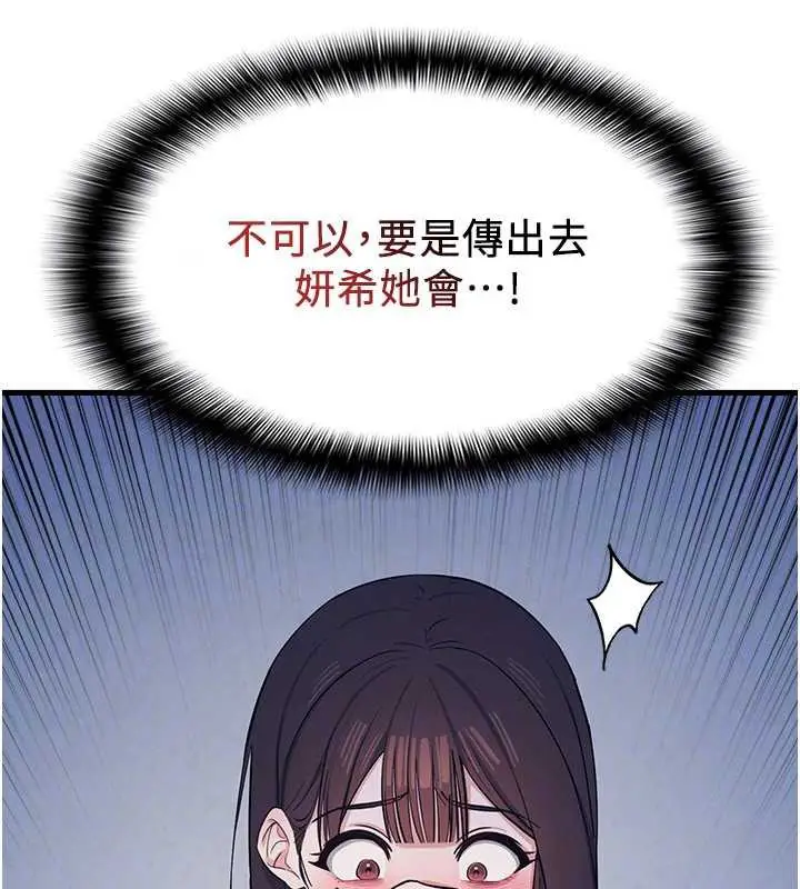 漫画《羞耻课堂》第2话第176张图