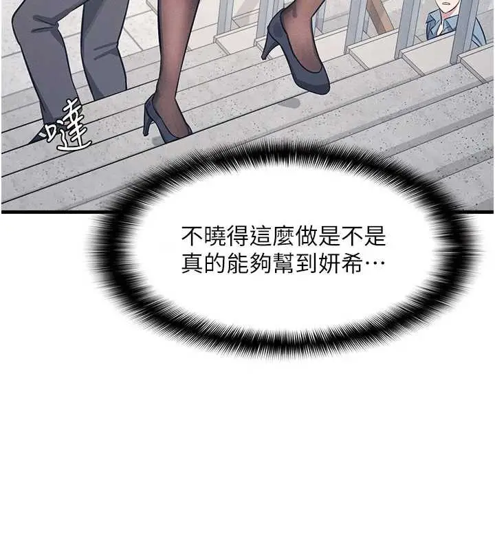 漫画《羞耻课堂》第2话第194张图