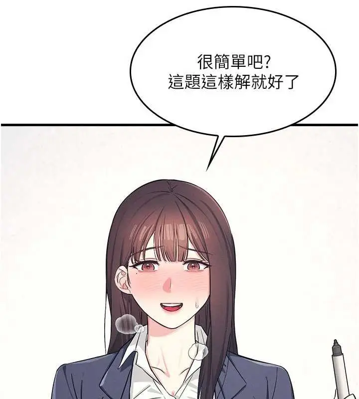 漫画《羞耻课堂》第2话第202张图