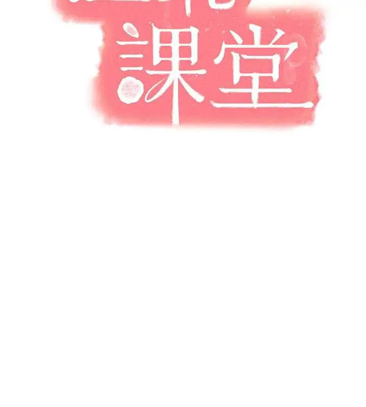漫画《羞耻课堂》第2话第41张图