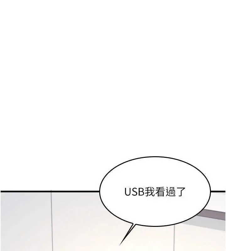 漫画《羞耻课堂》第2话第44张图