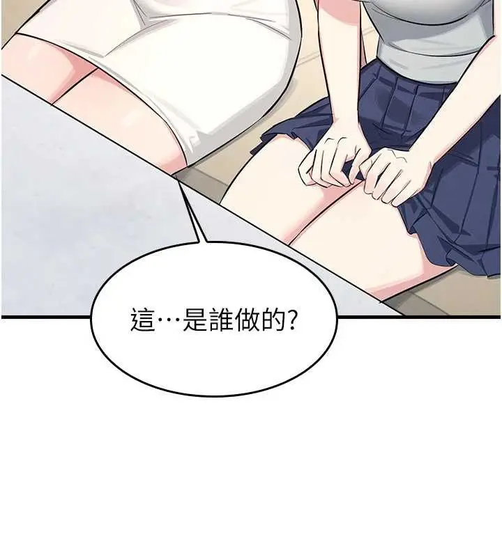 漫画《羞耻课堂》第2话第46张图