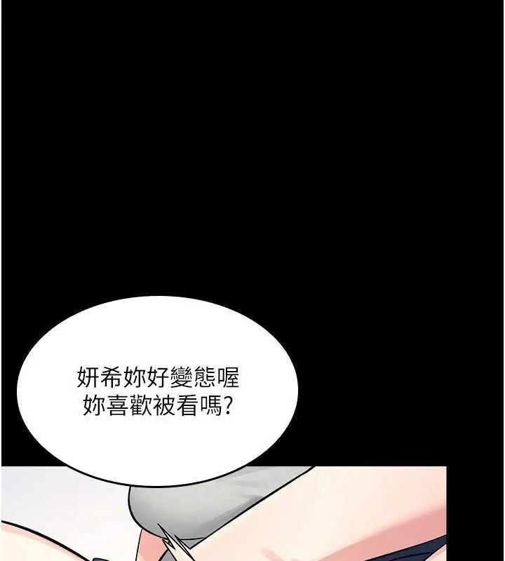漫画《羞耻课堂》第2话第87张图