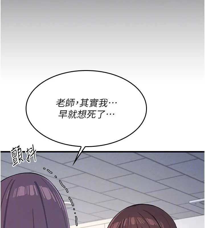 漫画《羞耻课堂》第2话第96张图