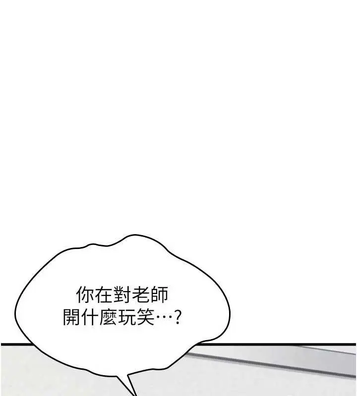 漫画《羞耻课堂》第3话第107张图