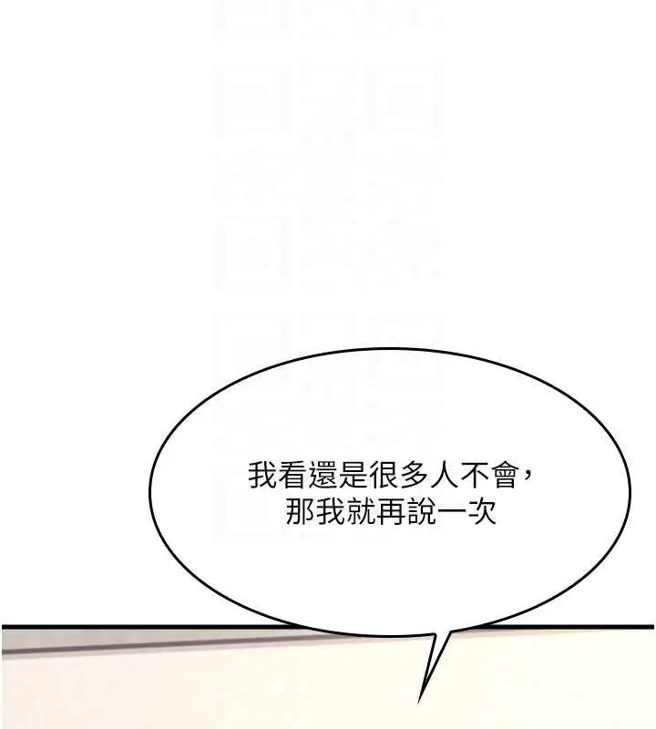 漫画《羞耻课堂》第3话第115张图
