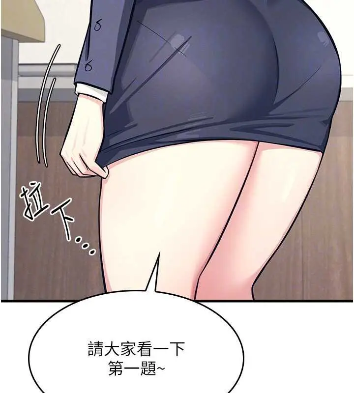漫画《羞耻课堂》第3话第117张图