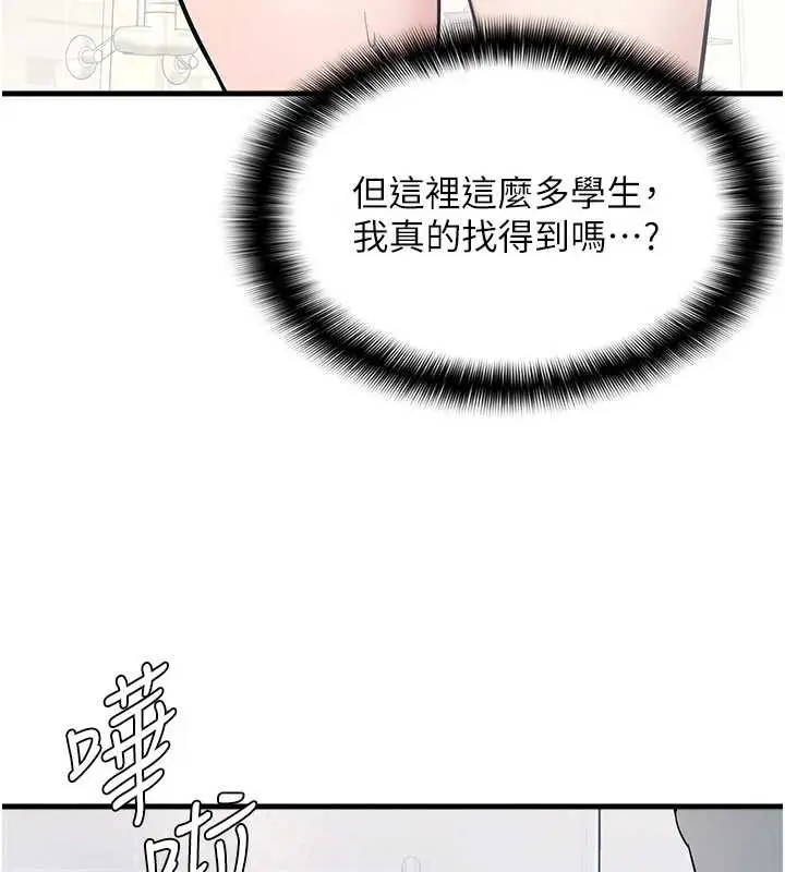 漫画《羞耻课堂》第3话第143张图