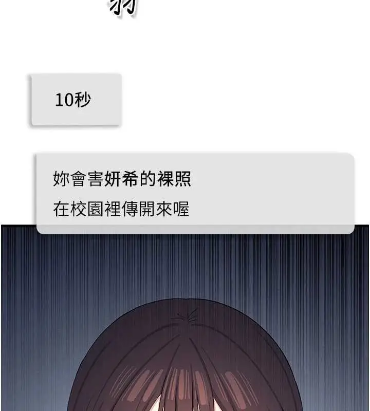 漫画《羞耻课堂》第3话第15张图