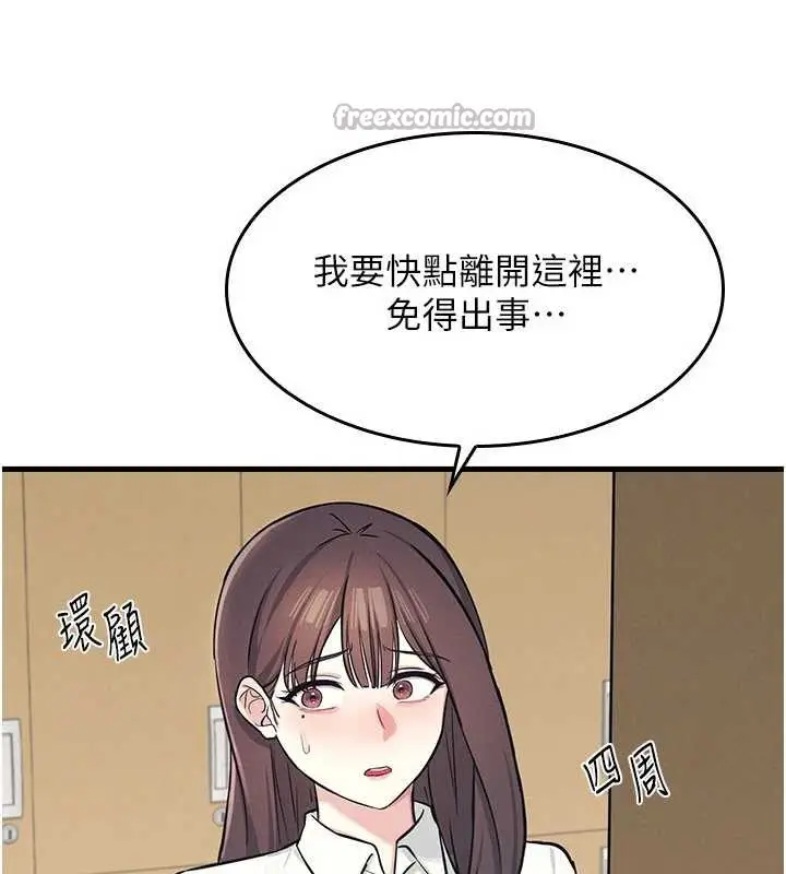 漫画《羞耻课堂》第3话第182张图