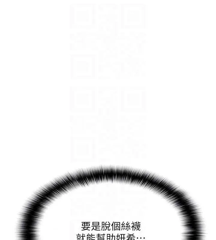 漫画《羞耻课堂》第3话第29张图