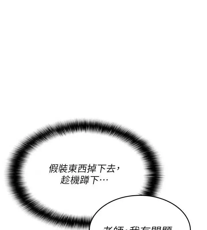 漫画《羞耻课堂》第3话第34张图