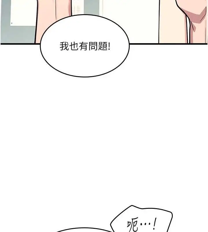 漫画《羞耻课堂》第3话第36张图