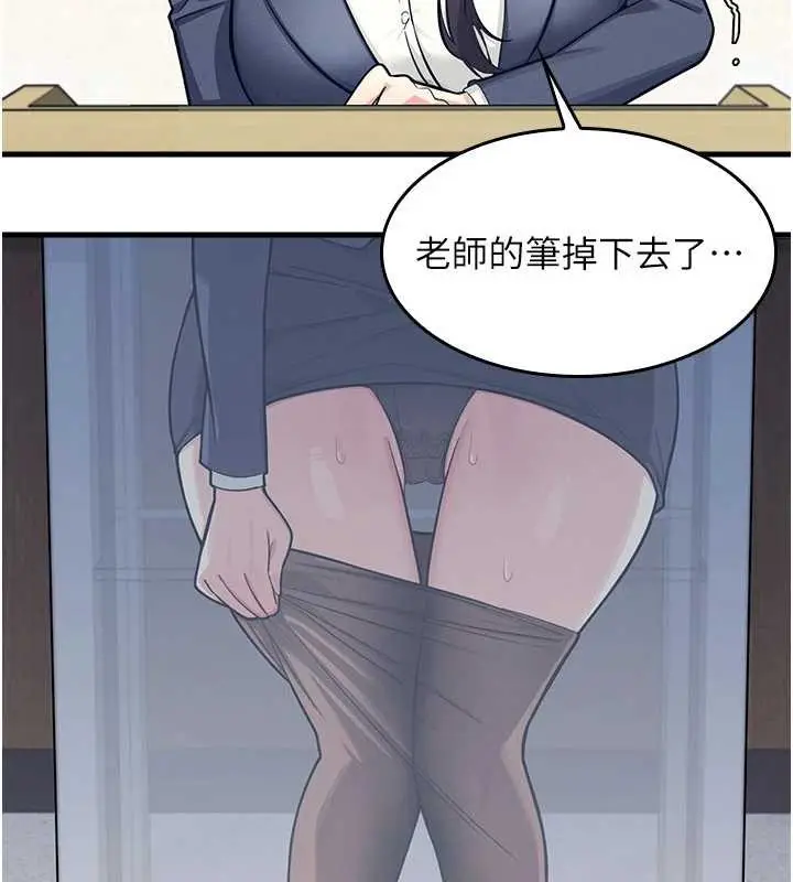 漫画《羞耻课堂》第3话第38张图